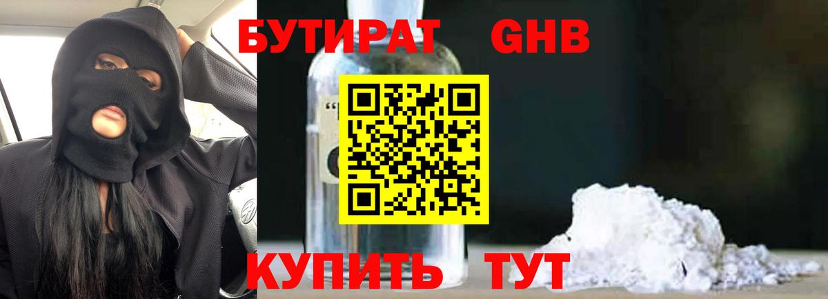 БУТИРАТ буратино  Бутират  Камышлов  Вход с VPN 