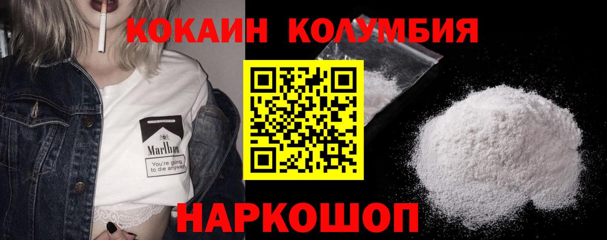Кокаин 98%  Вход с VPN  Камышлов  Cocaine Колумбийский 