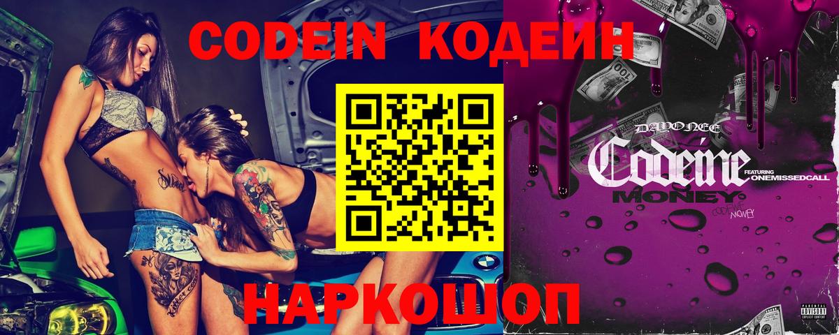 Codein Purple Drank Камышлов