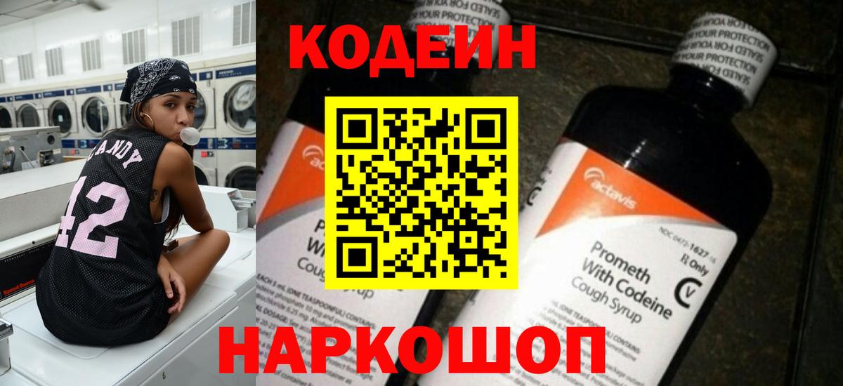 Кодеин напиток Lean (лин)  наркошоп  Вход с VPN  Камышлов  Кодеиновый сироп Lean Purple Drank 