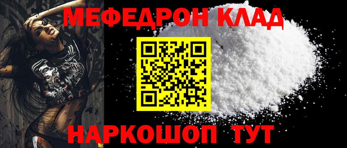 МЕФ кристаллы  МЯУ-МЯУ  МЕГА ONION  Вход с VPN  Меф кристаллы  Камышлов  Мефедрон 